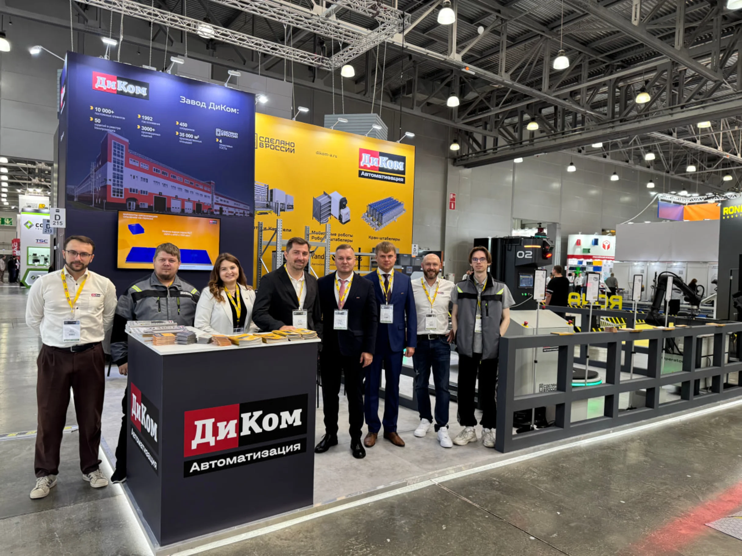 Команда ДиКом Автоматизация