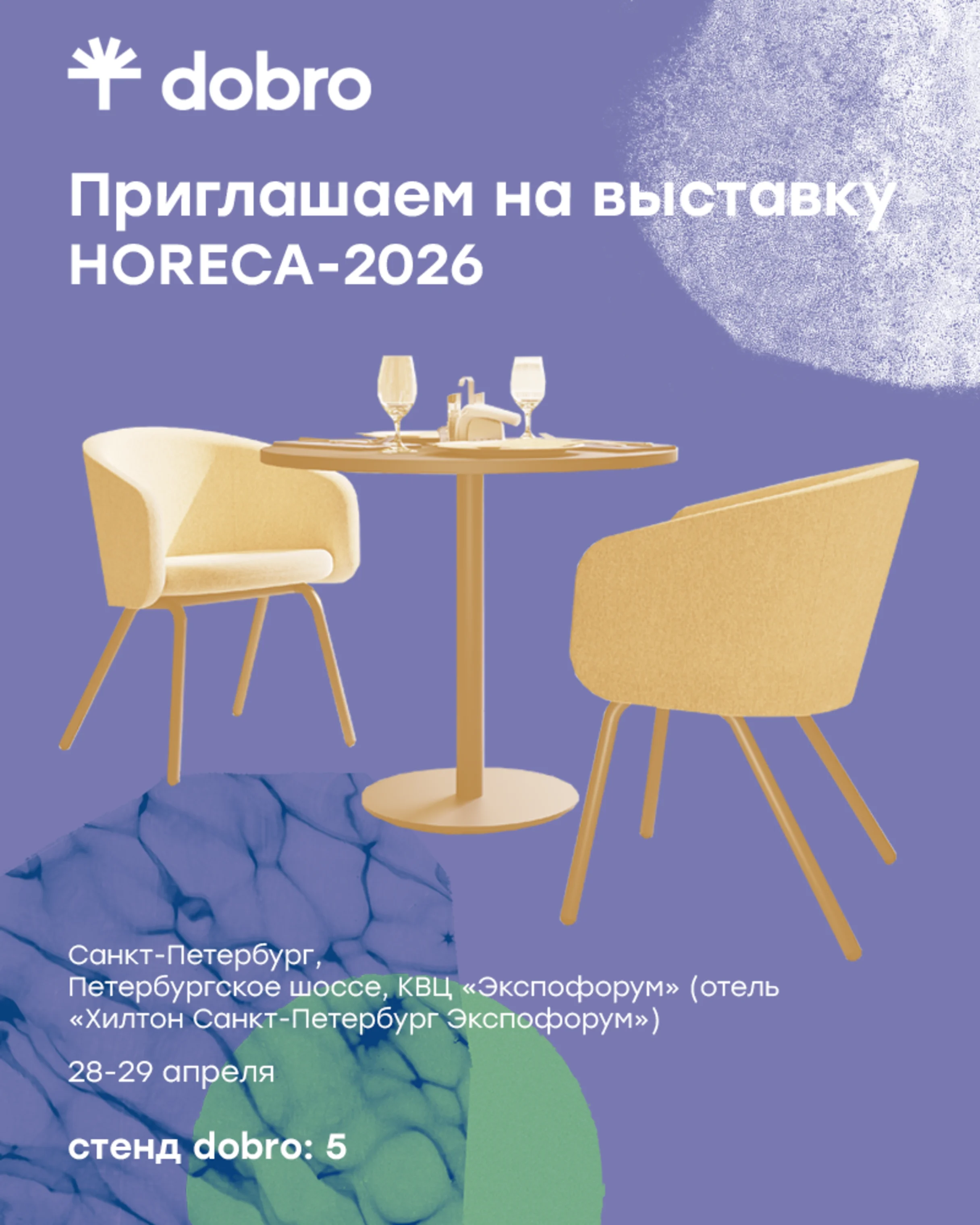 <div>Это площадка для профессионалов индустрии гостеприимства: руководителей отелей и ресторанов, закупщиков, поставщиков и экспертов рынка.</div>
<div> </div>
<div>На выставке мы представим наши решения для кафе и зон отдыха: столы и столики, кресла и диваны.</div>
<div> </div>
<div><strong>Где:</strong></div>
<div>КВЦ«Экспофорум»<br />Отель «Хилтон Санкт-Петербург Экспофорум»</div>
<div>Петербургское шоссе, д. 62/1</div>
<div>Стенд 5</div>
<div> </div>
<div><strong>Когда: </strong>28-29 апреля</div>
<div> </div>
<p> </p>